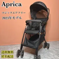 【美品】Aprica アップリカ マジカルエアーフリー ブラック 23年モデル