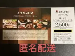 ラックランド ご当地こわけクーポン券 2500円