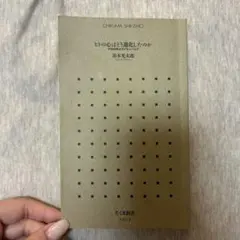 ヒトの心は進化したのか
