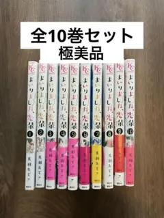 まいりました、先輩　全10巻　全巻セット