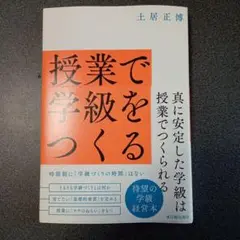 授業で学級をつくる