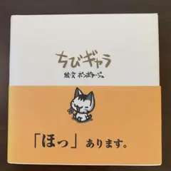 ちびギャラ