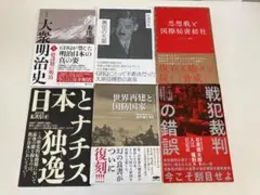 【6冊】復刻 思想戦と国際秘密結社・世界再建と国防国家ほか GHQ焚書復刻版