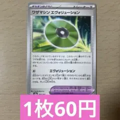 ポケモンカード　ワザマシンヴォリューション