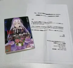 ☆最安値☆証書付き☆ ゼロカラカサネル　Reゼロから始める異世界生活 Re:IFから始める異世界生活 ゼロカラカサネルイセカイセイカツ