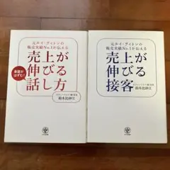 売上が伸びる話し方 売上が伸びる接客　鈴木比砂江