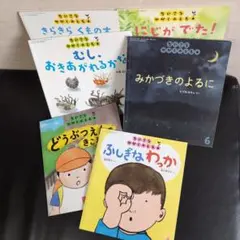 ちいさなかがくのとも　６冊まとめ売り