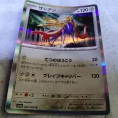 ポケモンカード sv3a 048/062 R ザシアン