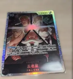 ワンピカード 受け継がれる意志 五老星 sr➕rセット