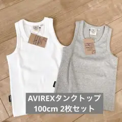 新品タグ付き　AVIREX タンクトップ 100cm 2枚セット　グレー　白