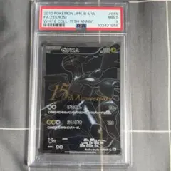 ゼクロム　15th psa9 PSA10ゼクロム&PSA9レシラム 15周年プレミアムセット未使用の