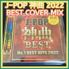 ◎オムニバス◎J-POP 神曲 ベスト 令和 カバー 最新流行 BGM 名曲