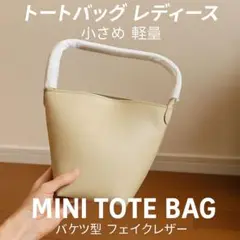 ♥即日発送♥軽量ミニトートバッグ バケツ型 大容量