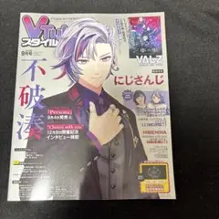 Vtuberスタイル 9月号(不破湊)