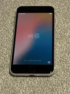 iphone se (第3世代) 128gb スターライト SIMフリー