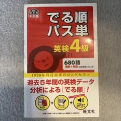 出る順パス単4級