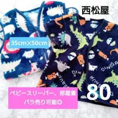 【本日限定大特価】バラ売り可　西松屋　ベビースリーパー　部屋着　０〜２歳　冬