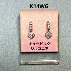 K14ホワイトゴールド キュービックジルコニア ピアス