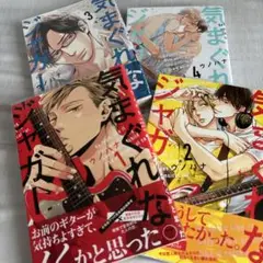 気まぐれなジャガー　ウノハナ
