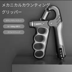 【新品】握力トレーニング ハンドグリップ カウンター付き 5〜100kg調節可