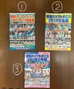 ありがとGスポーツ臨時増刊号 群馬のソフトテニス2016-19総集編【3冊セット