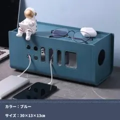 ケーブルボックス ブルー 配線隠し コード コンセント 収納 整理 小物置き