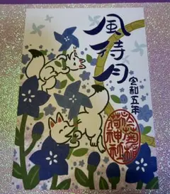 直書き・アート≪23面13体≫【群馬　於菊稲荷神社】徳川家康：小松寺：別小江神社 直書き・アート≪23面13体≫【群馬 於菊稲荷神社】徳川家康：
