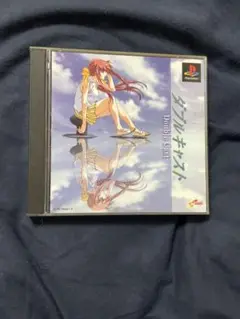 ダブルキャスト プレイステーションソフト