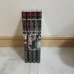 極楽街1～4巻