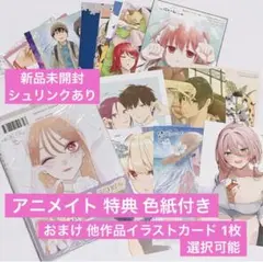 その着せ替え人形は恋をする　15巻　アニメイト　特典　色紙　付き　オマケあり