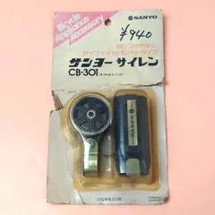 ★SANYO CB-307 電子サイレン 自転車用 スーパーカー自転車 ☆SANYO CB-307 電子サイレン 自転車用 スーパーカー自転車