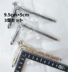 金属L字口金9.5×5cm がま口3個セット シルバー アンティークゴールド