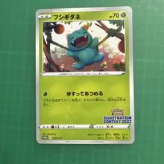 貴重未開封 イラストレーションコンテスト２０２２ＰＲＯＭＯ フシギダネ 337 フシギダネ：Pokémon Trading Card Game イラストレーション