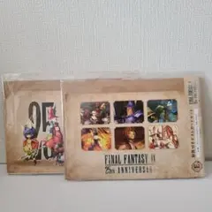 FFⅨ FF9 発売25周年記念くじ 封筒付きポストカードセット