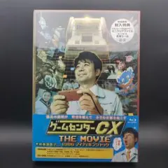 ゲームセンターCX THE MOVIE 1986 マイティボンジャック('13…