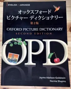 オックスフォード ピクチャー ディクショナリー