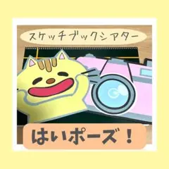 保育シアタースケッチブックシアター　保育教材【はいポーズ！】壁面実習パネルキッズ