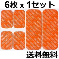 初回限定お試し　6枚1セット　EMS　アブズベルト　高品質　互換ジェルシート