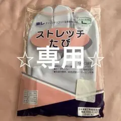 ストレッチ足袋 Lサイズ 5枚こはぜ