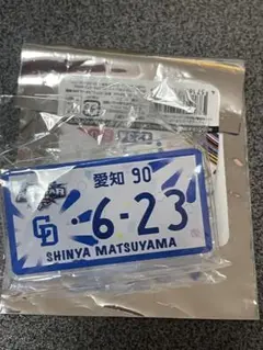 オールスターゲーム　シークレットナンバープレート風アクリルバッジ　松山晋也　②