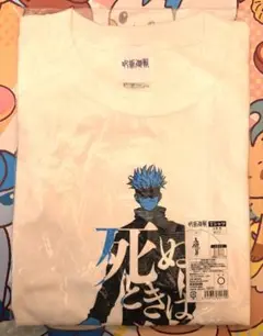㊺新品　呪術廻戦　Tシャツ 五条悟　セリフ Lサイズ