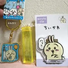ちいかわ 　うさぎ　3点セット