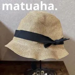 最終値下げ★ matua ha. マチュアーハ　麦わら帽子