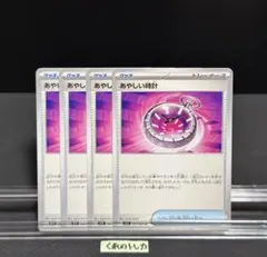 ポケモンカード あやしい時計