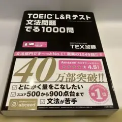 TOEIC L&Rテスト 文法問題でる1000問