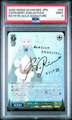 2025年最新】エミリア サイン psa10の人気アイテム - メルカリ