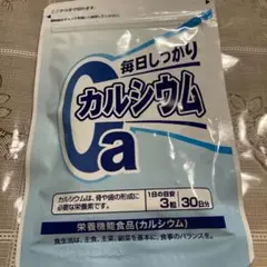 毎日しっかりカルシウム30日分1袋