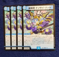デュエルマスターズ 裏斬隠 テンサイハート ４枚セット ②