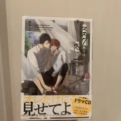 マスク男子は恋したくないのに 2