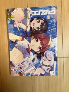 コンプティーク2022号10月号 ホロライブ 付録あり